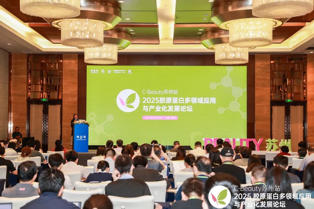 艾佰瑞受邀参加2025胶原蛋白多领域应用与产业化发展论坛