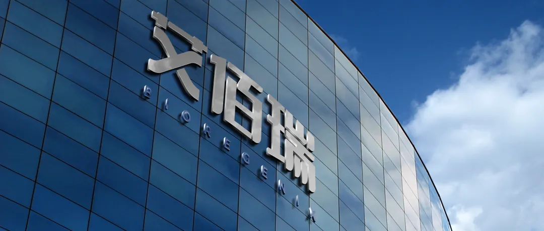 艾佰瑞胶原纤维填充剂-I注册申请获药监局受理