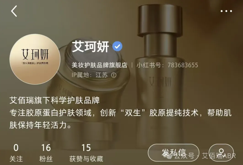 艾珂妍小红书官方账号正式上线