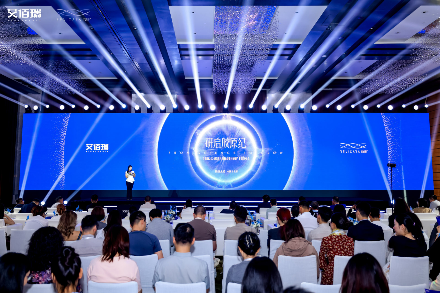 研启胶原纪｜艾佰瑞2026胶原共创峰会暨注娇研®全国发布会新纪启幕